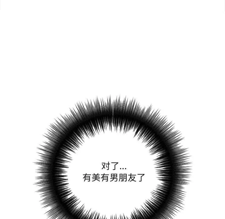 想做你的助手 第21话 第185页