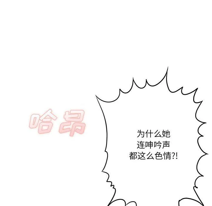 想做你的助手 第21话 第66页