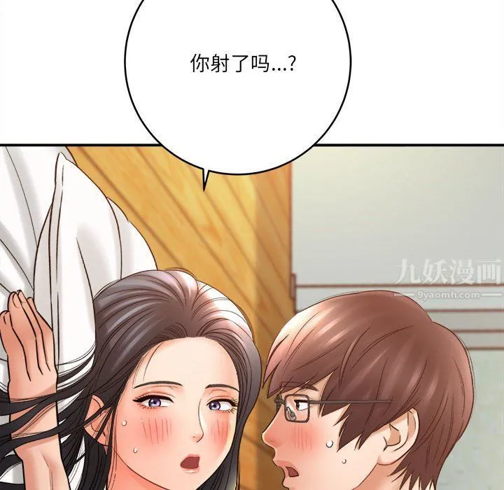 想做你的助手 第21话 第163页