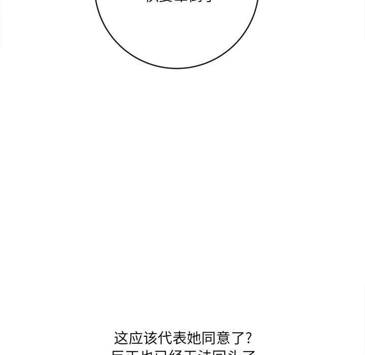 想做你的助手 第21话 第30页