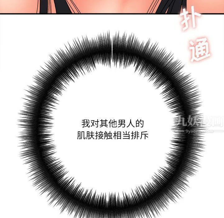 想做你的助手 第21话 第221页