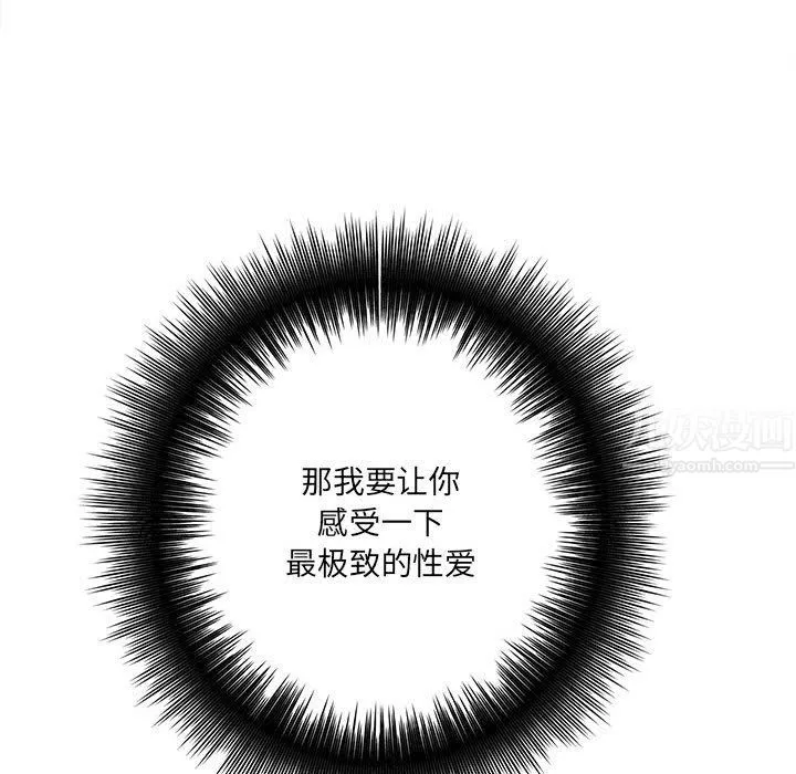 想做你的助手 第21话 第72页