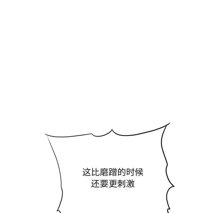 想做你的助手 第21话 第80页