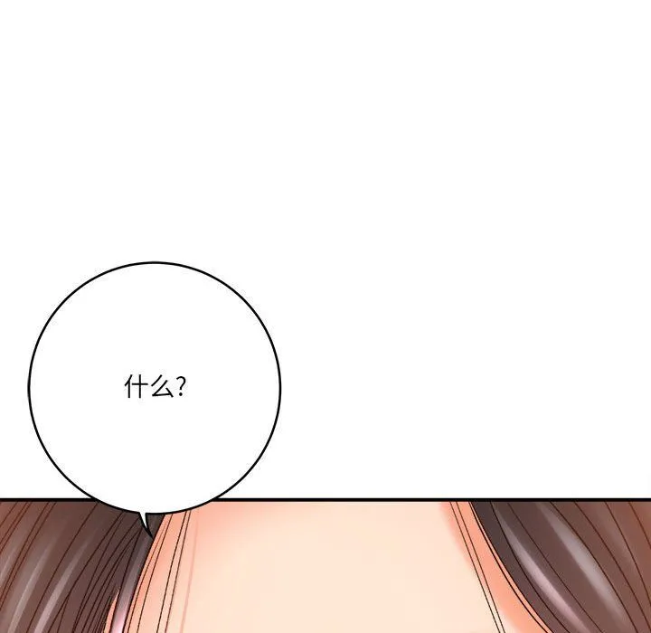 想做你的助手 第21话 第183页