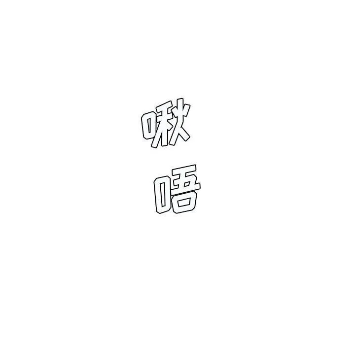 想做你的助手 第21话 第65页