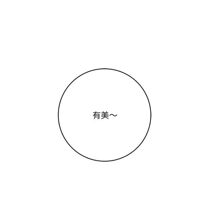 想做你的助手 第21话 第177页