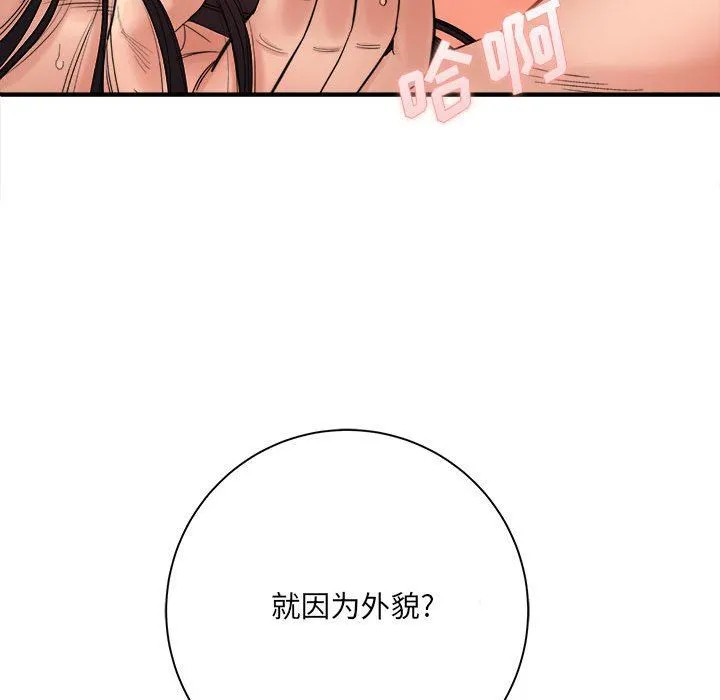 想做你的助手 第42话-最终话 第14页