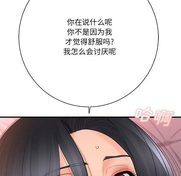 想做你的助手 第42话-最终话 第41页