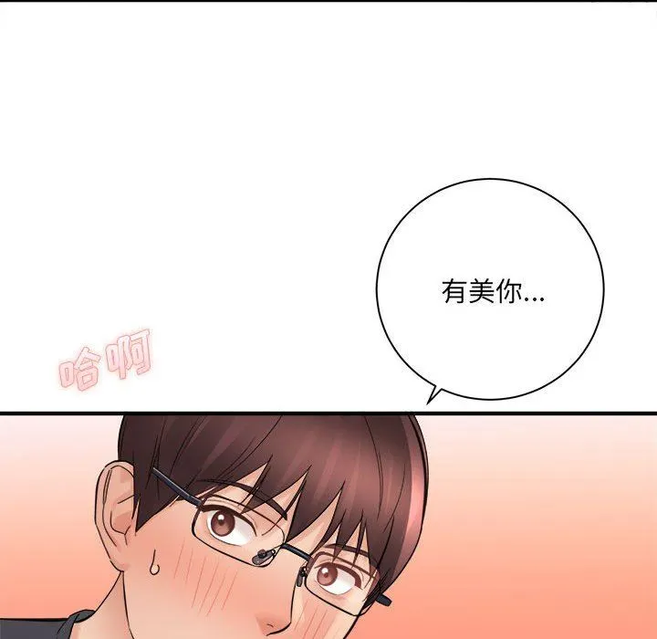 想做你的助手 第42话-最终话 第108页