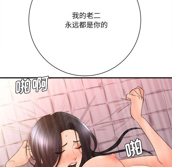 想做你的助手 第42话-最终话 第55页