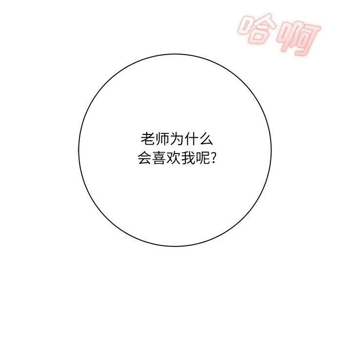 想做你的助手 第42话-最终话 第7页