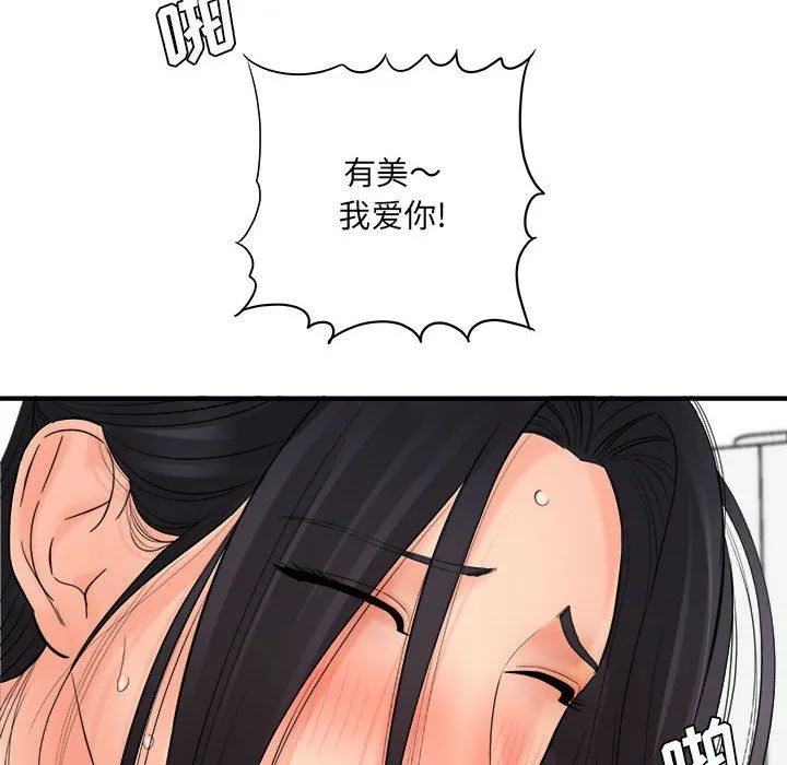 想做你的助手 第42话-最终话 第86页