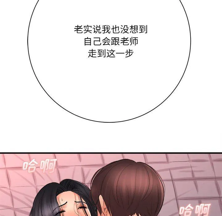 想做你的助手 第42话-最终话 第25页