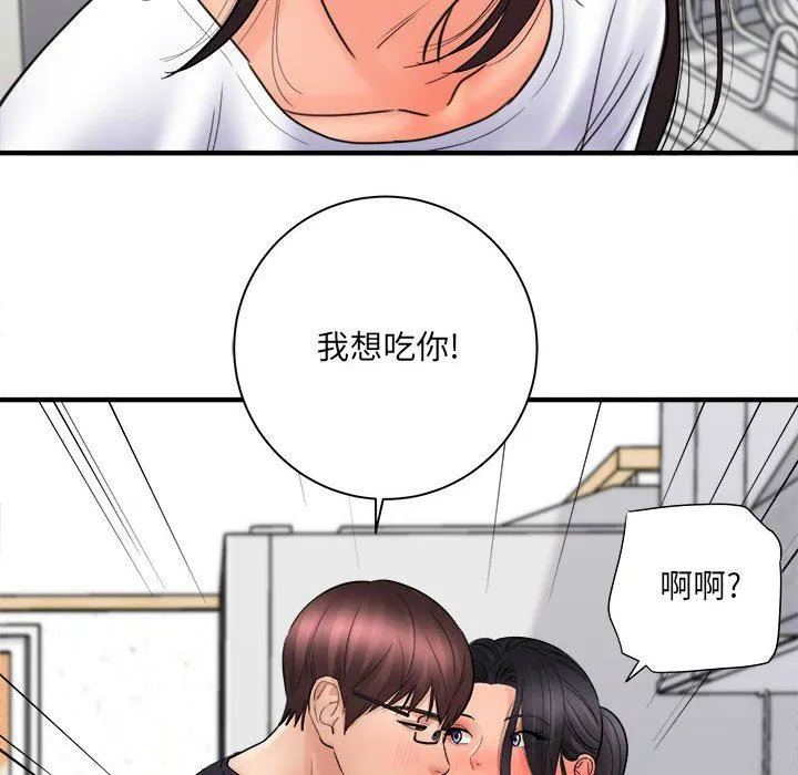 想做你的助手 第42话-最终话 第78页