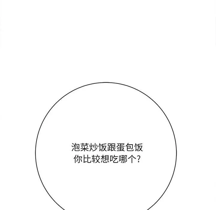想做你的助手 第42话-最终话 第76页