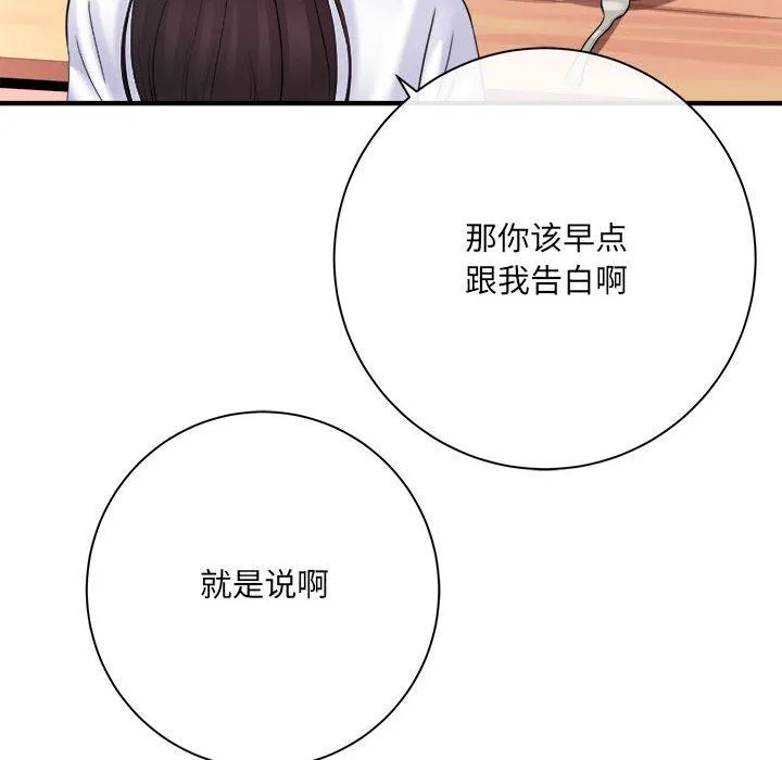 想做你的助手 第42话-最终话 第97页
