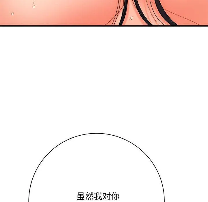 想做你的助手 第42话-最终话 第21页