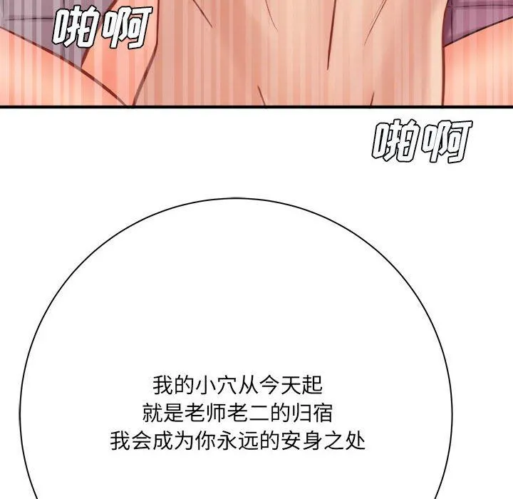想做你的助手 第42话-最终话 第52页