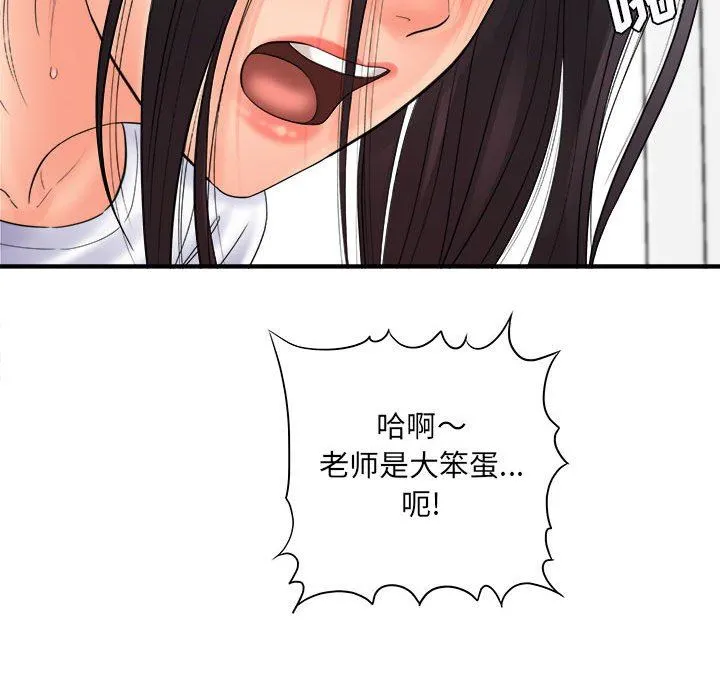 想做你的助手 第42话-最终话 第87页