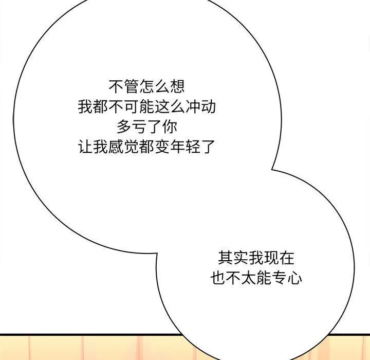 想做你的助手 第42话-最终话 第95页