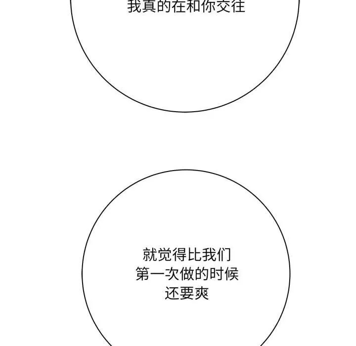 想做你的助手 第42话-最终话 第35页