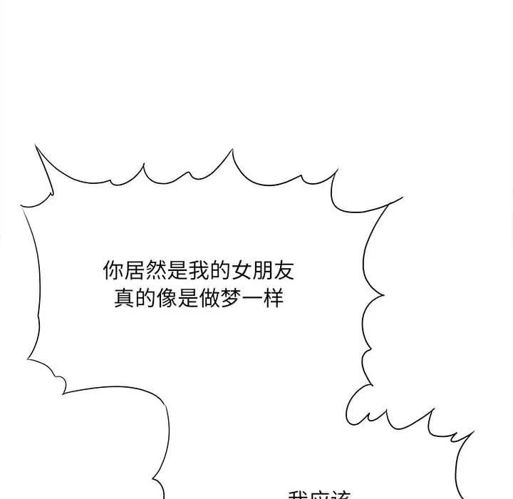 想做你的助手 第42话-最终话 第83页