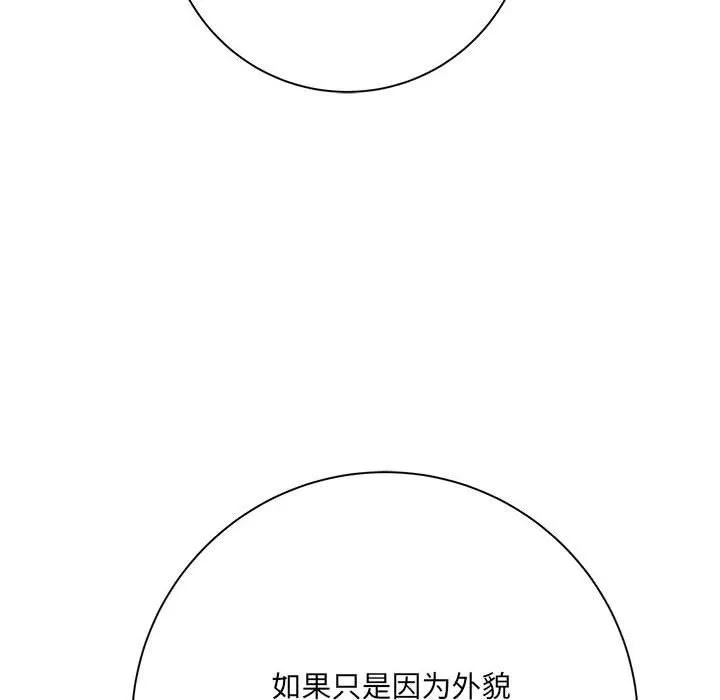 想做你的助手 第42话-最终话 第15页