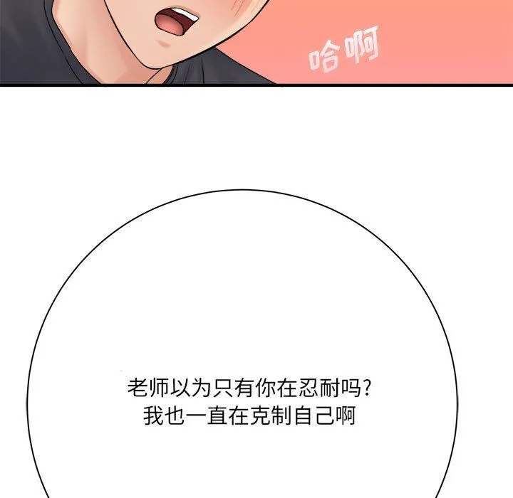 想做你的助手 第42话-最终话 第109页