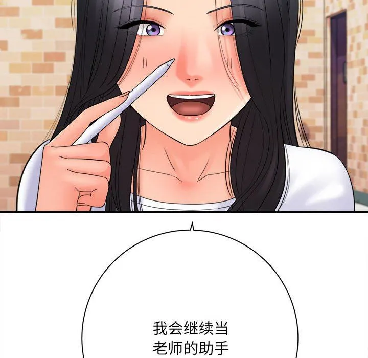 想做你的助手 第42话-最终话 第99页