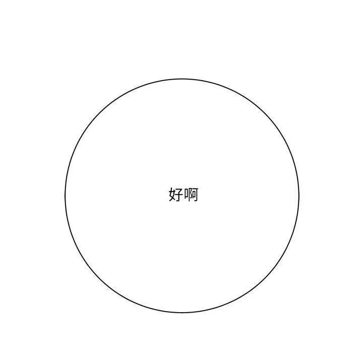 想做你的助手 第42话-最终话 第137页