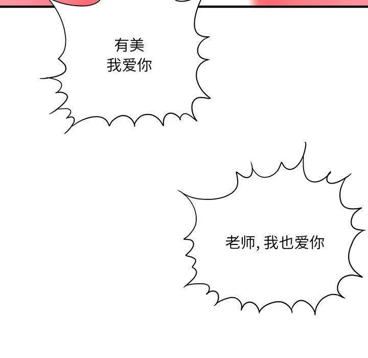 想做你的助手 第42话-最终话 第60页