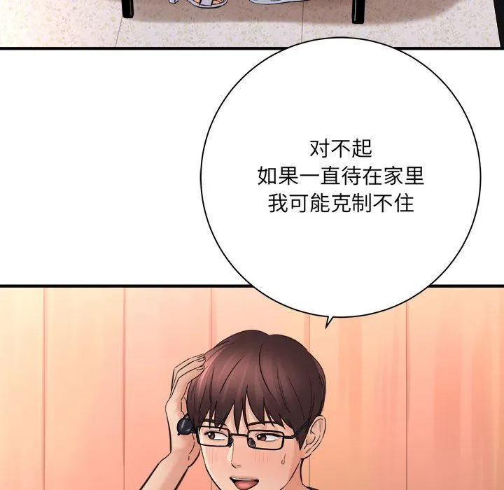 想做你的助手 第42话-最终话 第92页