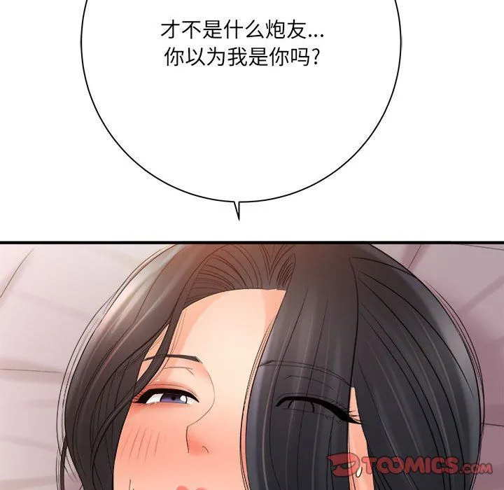 想做你的助手 第33话 第30页