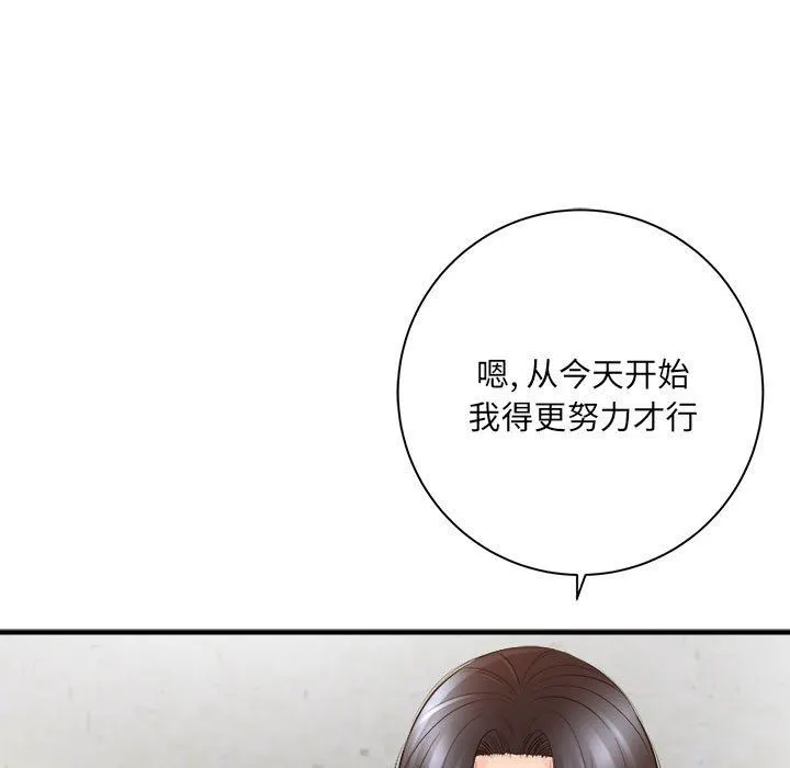 想做你的助手 第33话 第101页