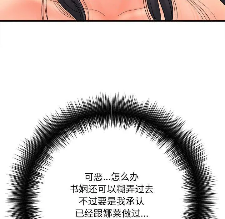 想做你的助手 第33话 第54页