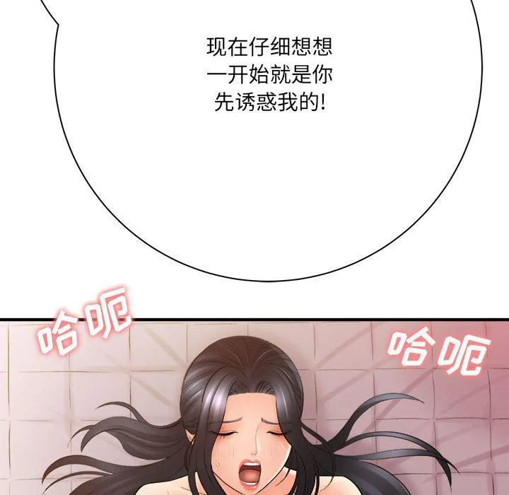 想做你的助手 第33话 第41页