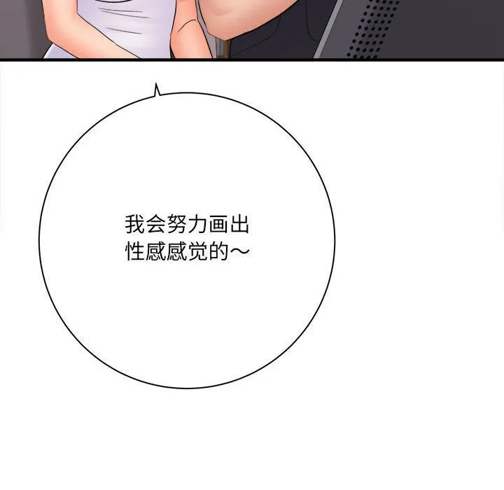 想做你的助手 第33话 第135页