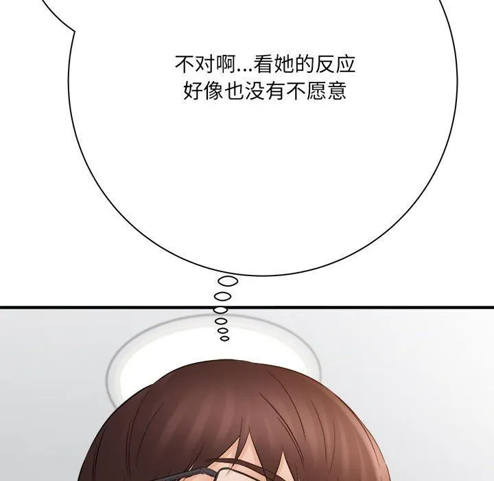想做你的助手 第33话 第73页