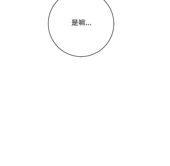 想做你的助手 第33话 第44页