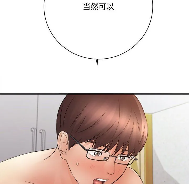 想做你的助手 第33话 第48页
