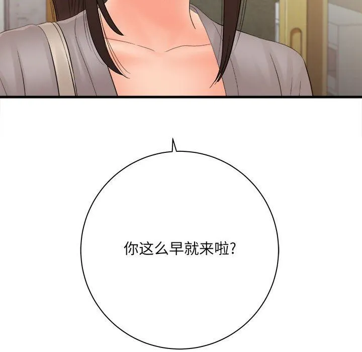 想做你的助手 第33话 第99页