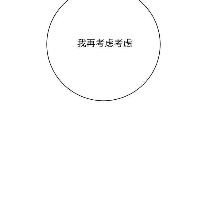 想做你的助手 第33话 第71页