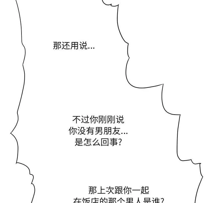想做你的助手 第33话 第26页