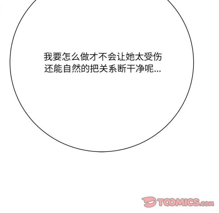 想做你的助手 第33话 第138页