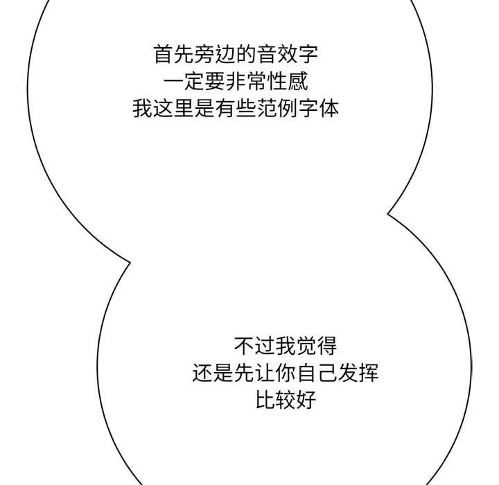 想做你的助手 第33话 第133页