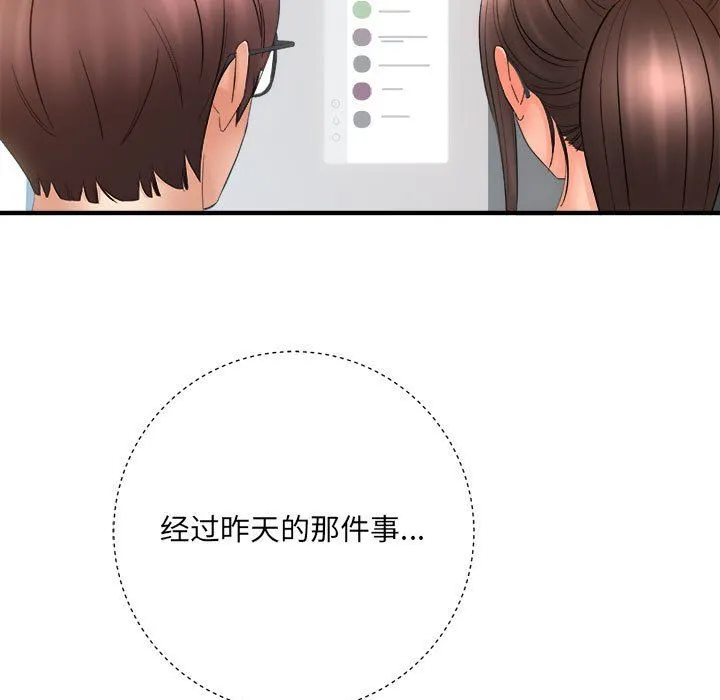 想做你的助手 第33话 第159页