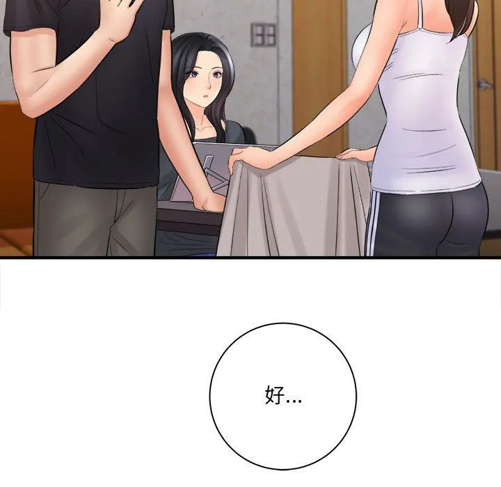 想做你的助手 第33话 第105页