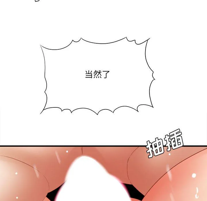 想做你的助手 第33话 第21页