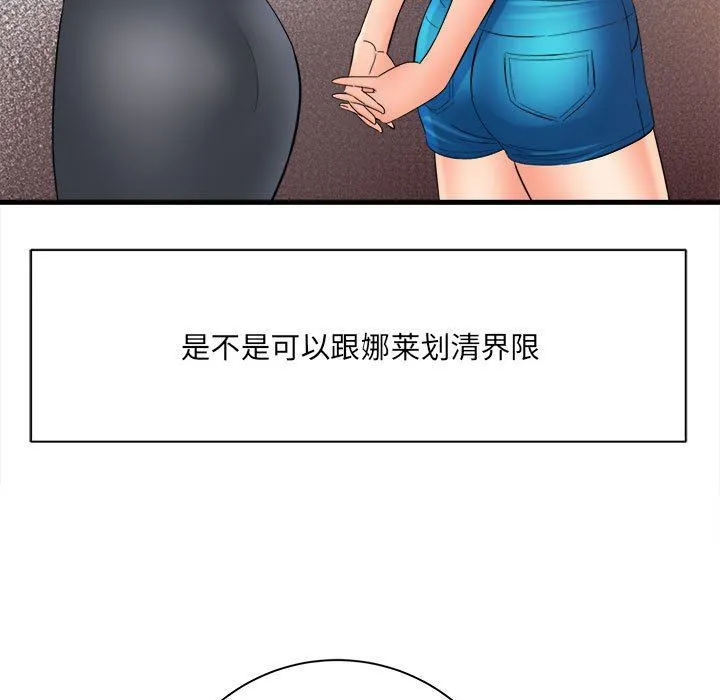 想做你的助手 第33话 第70页
