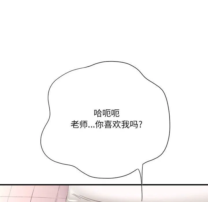想做你的助手 第33话 第23页